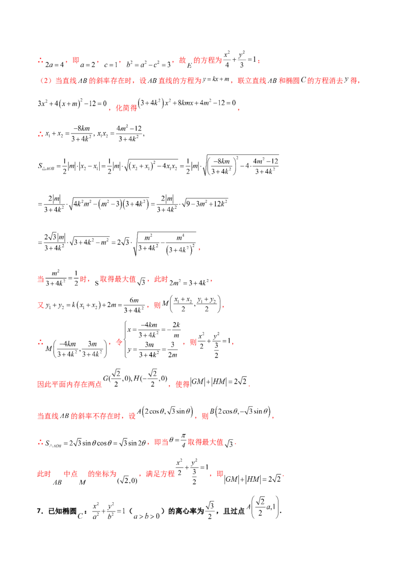 专题31圆锥曲线存在性问题的五种类型大题100题(解析版)_新高考复习资料_2022年新高考资料_千题百练2022高考数学
