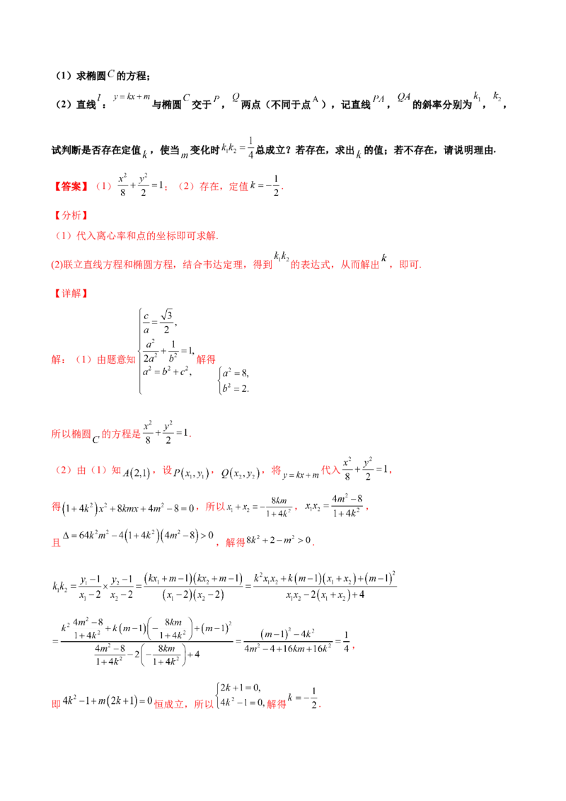 专题31圆锥曲线存在性问题的五种类型大题100题(解析版)_新高考复习资料_2022年新高考资料_千题百练2022高考数学