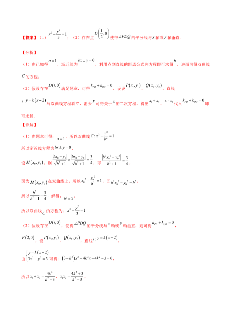 专题31圆锥曲线存在性问题的五种类型大题100题(解析版)_新高考复习资料_2022年新高考资料_千题百练2022高考数学
