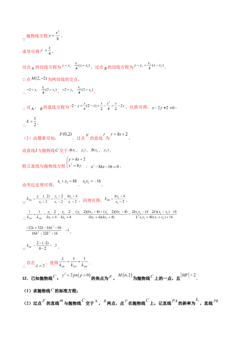 专题31圆锥曲线存在性问题的五种类型大题100题(解析版)_新高考复习资料_2022年新高考资料_千题百练2022高考数学