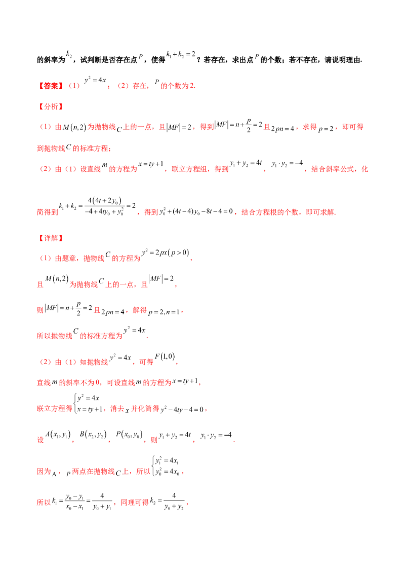 专题31圆锥曲线存在性问题的五种类型大题100题(解析版)_新高考复习资料_2022年新高考资料_千题百练2022高考数学