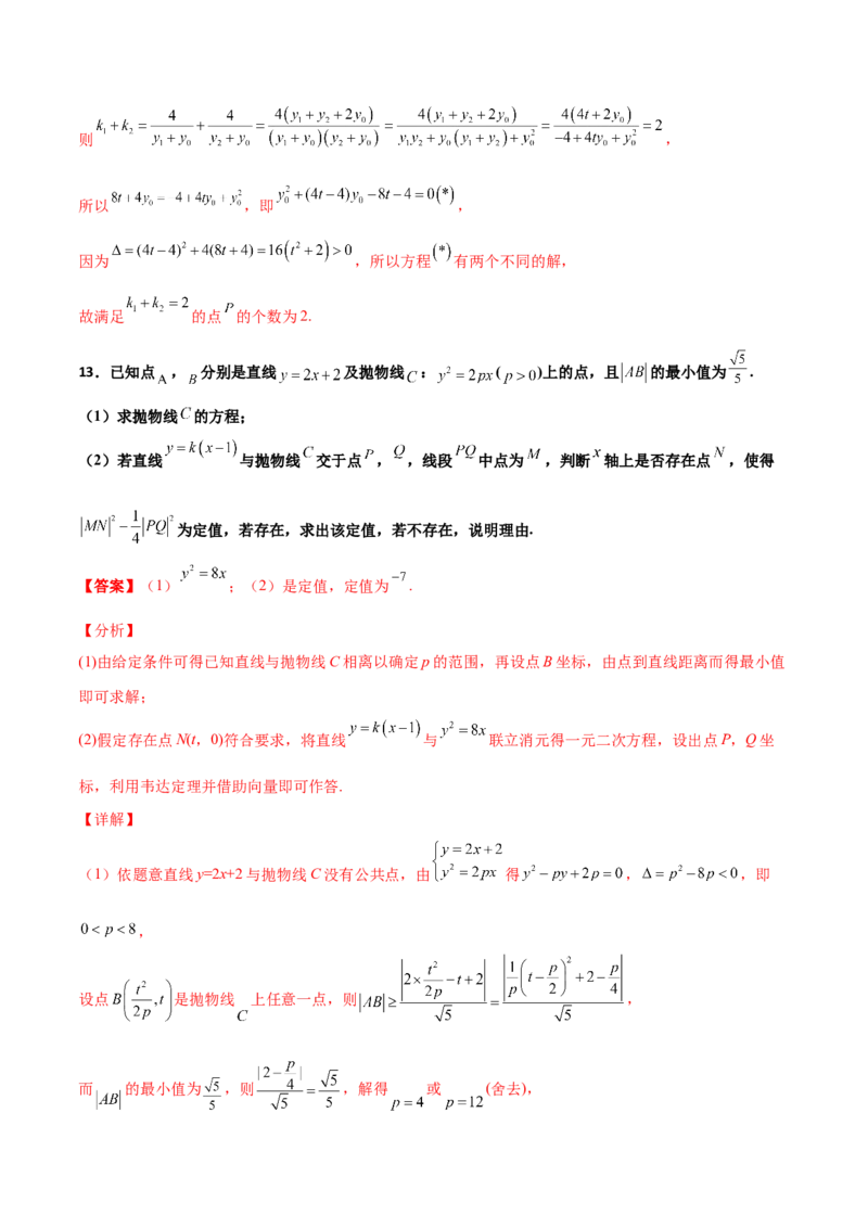 专题31圆锥曲线存在性问题的五种类型大题100题(解析版)_新高考复习资料_2022年新高考资料_千题百练2022高考数学