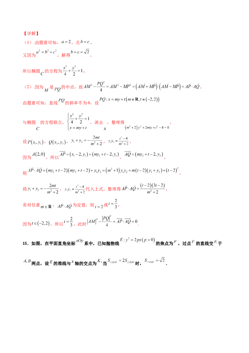 专题31圆锥曲线存在性问题的五种类型大题100题(解析版)_新高考复习资料_2022年新高考资料_千题百练2022高考数学