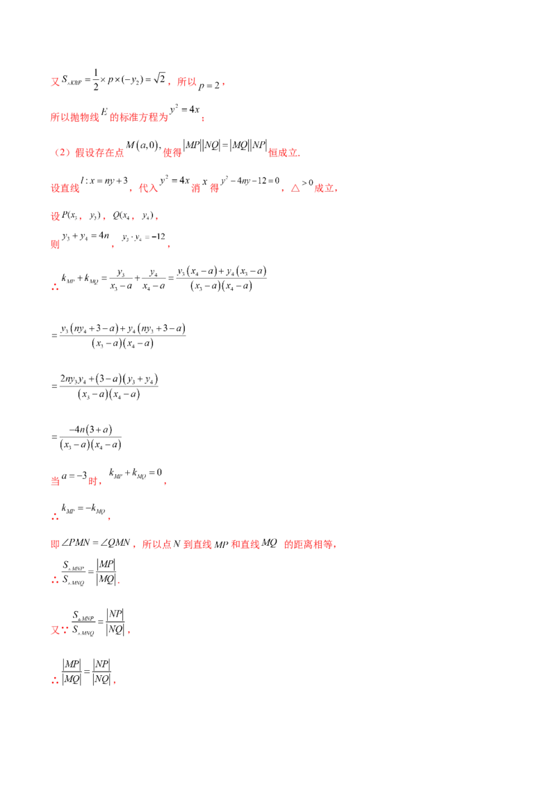 专题31圆锥曲线存在性问题的五种类型大题100题(解析版)_新高考复习资料_2022年新高考资料_千题百练2022高考数学