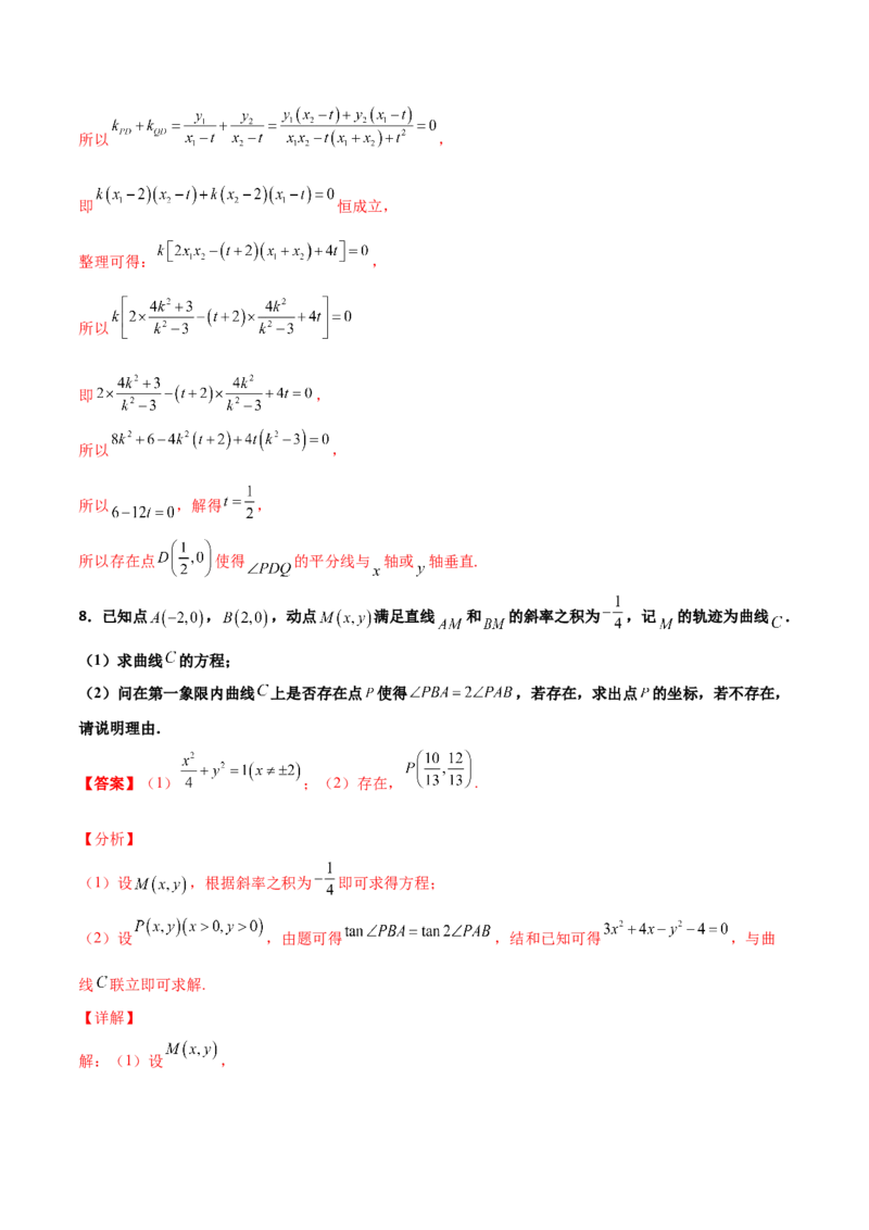 专题31圆锥曲线存在性问题的五种类型大题100题(解析版)_新高考复习资料_2022年新高考资料_千题百练2022高考数学