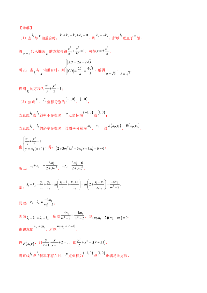 专题31圆锥曲线存在性问题的五种类型大题100题(解析版)_新高考复习资料_2022年新高考资料_千题百练2022高考数学