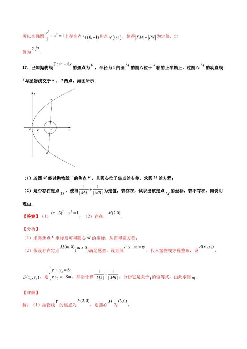 专题31圆锥曲线存在性问题的五种类型大题100题(解析版)_新高考复习资料_2022年新高考资料_千题百练2022高考数学