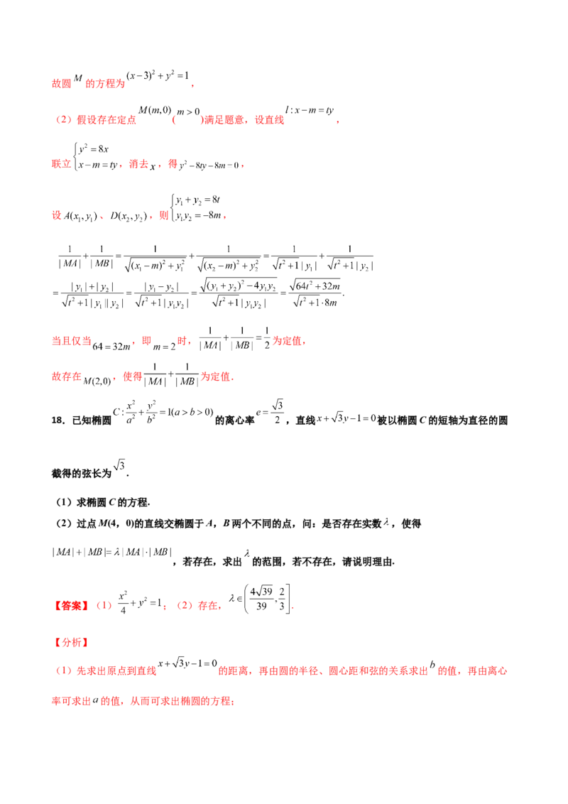 专题31圆锥曲线存在性问题的五种类型大题100题(解析版)_新高考复习资料_2022年新高考资料_千题百练2022高考数学