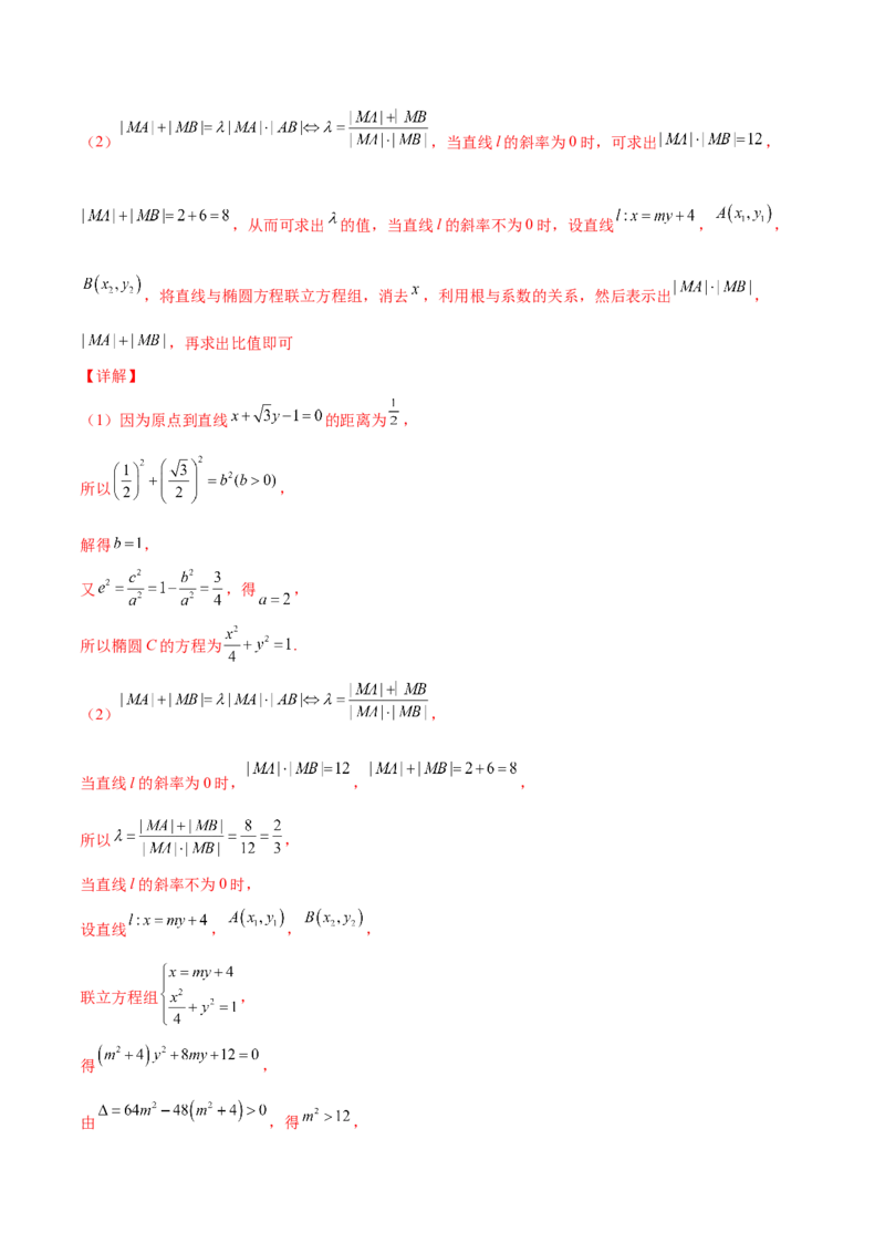 专题31圆锥曲线存在性问题的五种类型大题100题(解析版)_新高考复习资料_2022年新高考资料_千题百练2022高考数学