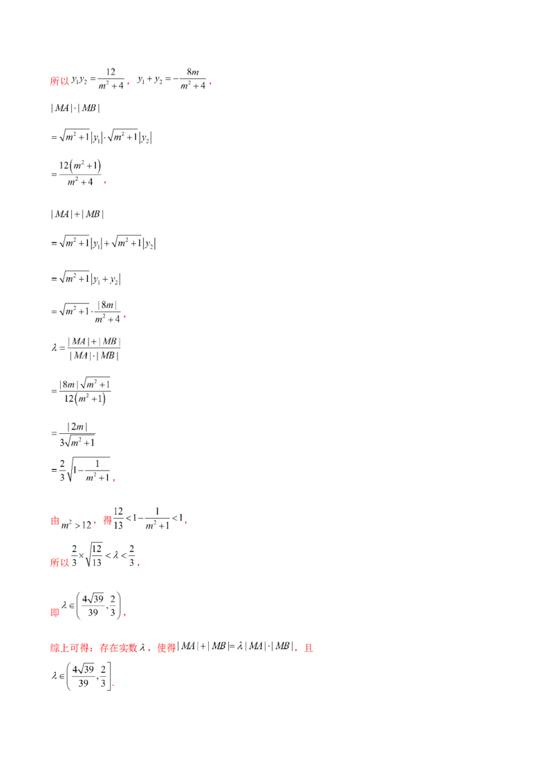 专题31圆锥曲线存在性问题的五种类型大题100题(解析版)_新高考复习资料_2022年新高考资料_千题百练2022高考数学