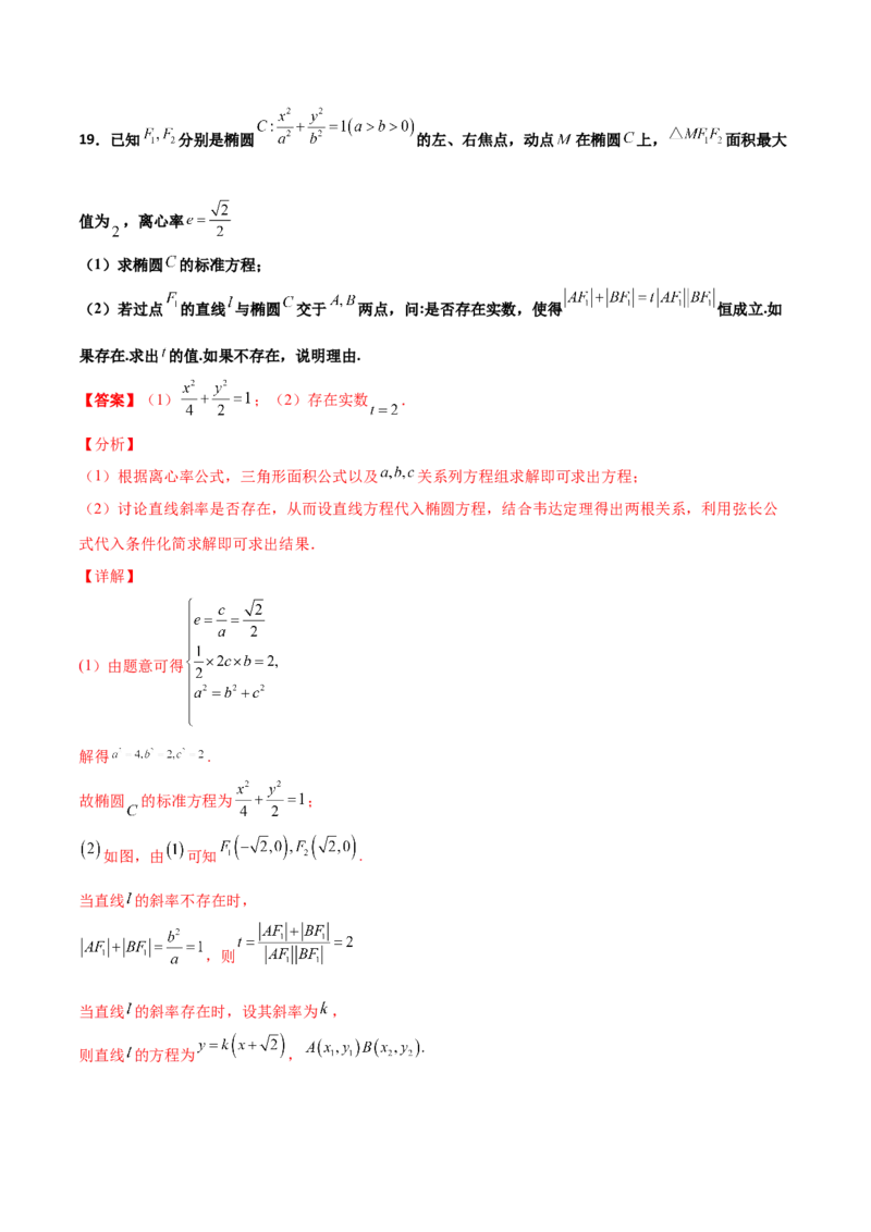 专题31圆锥曲线存在性问题的五种类型大题100题(解析版)_新高考复习资料_2022年新高考资料_千题百练2022高考数学