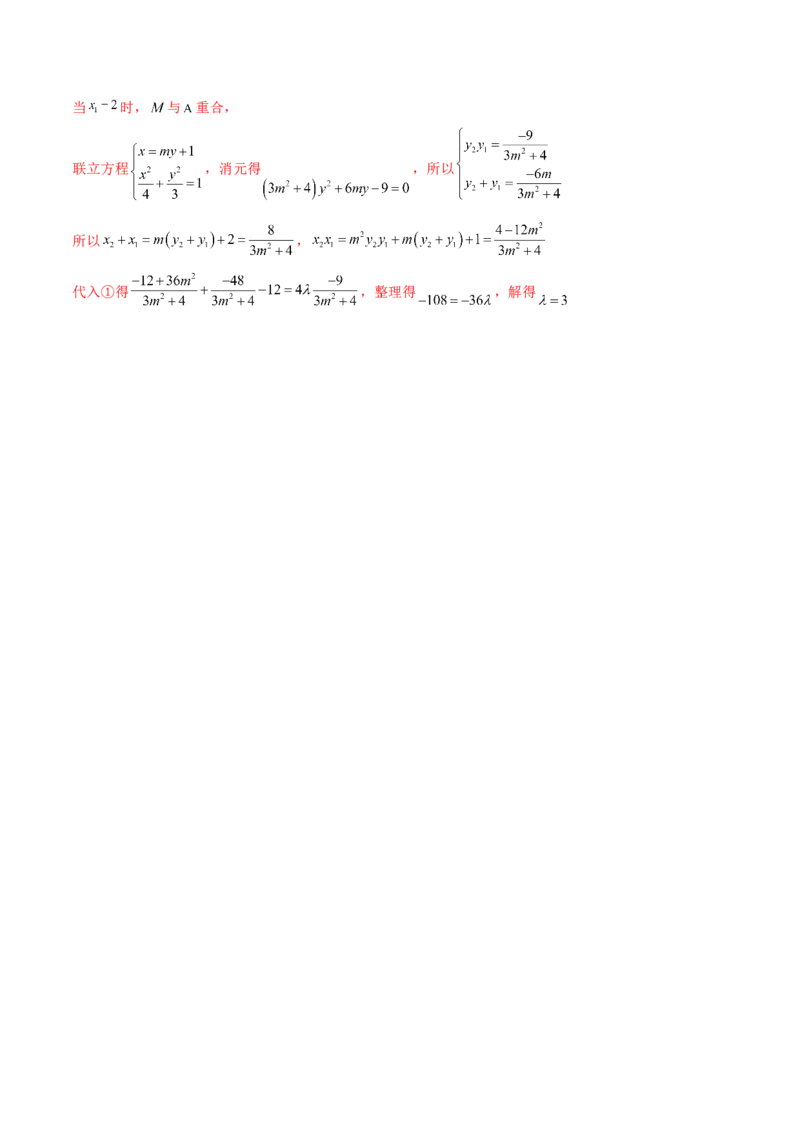 专题31圆锥曲线存在性问题的五种类型大题100题(解析版)_新高考复习资料_2022年新高考资料_千题百练2022高考数学