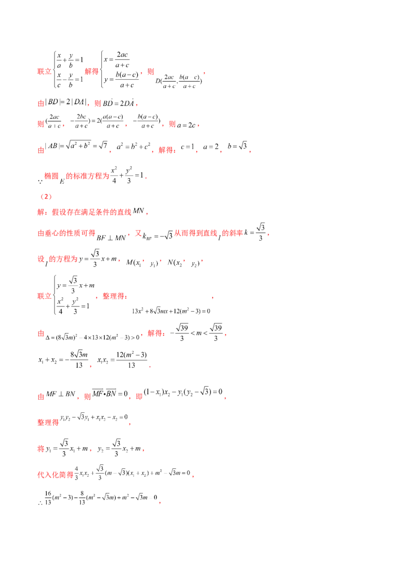 专题31圆锥曲线存在性问题的五种类型大题100题(解析版)_新高考复习资料_2022年新高考资料_千题百练2022高考数学