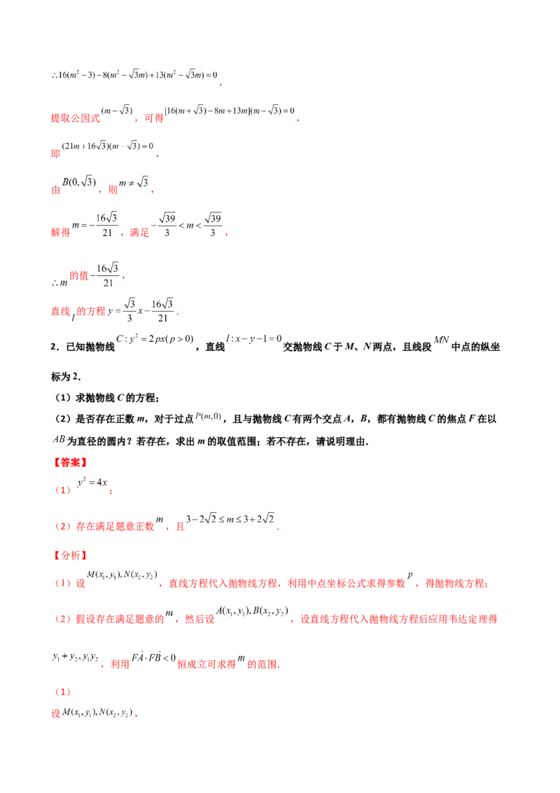 专题31圆锥曲线存在性问题的五种类型大题100题(解析版)_新高考复习资料_2022年新高考资料_千题百练2022高考数学