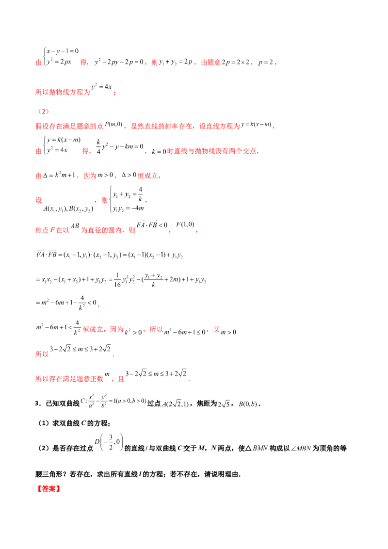 专题31圆锥曲线存在性问题的五种类型大题100题(解析版)_新高考复习资料_2022年新高考资料_千题百练2022高考数学