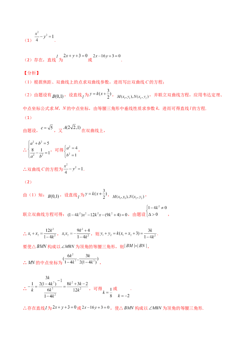 专题31圆锥曲线存在性问题的五种类型大题100题(解析版)_新高考复习资料_2022年新高考资料_千题百练2022高考数学