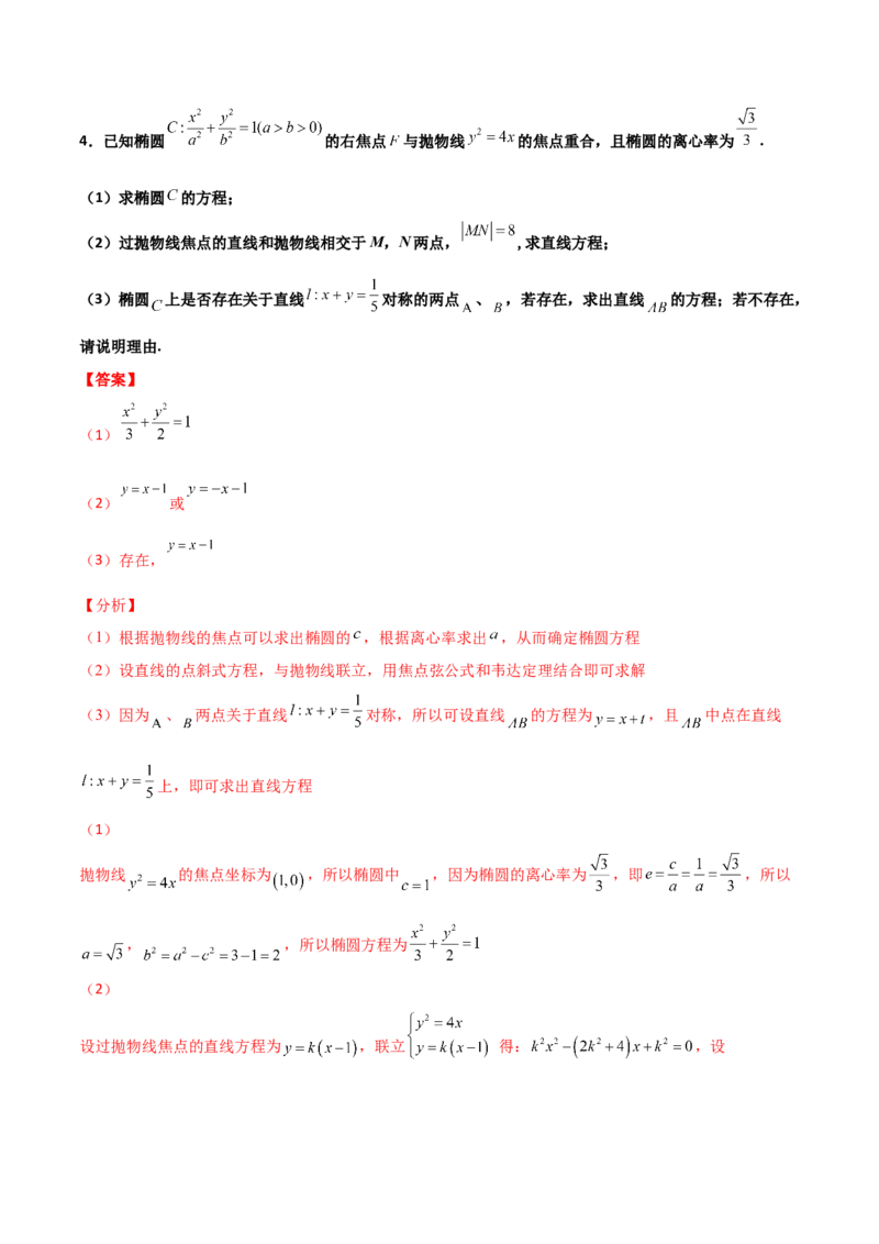 专题31圆锥曲线存在性问题的五种类型大题100题(解析版)_新高考复习资料_2022年新高考资料_千题百练2022高考数学