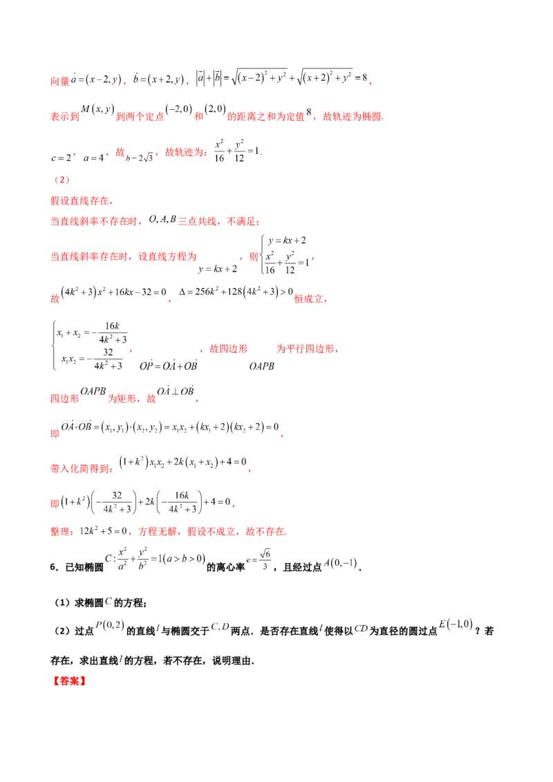 专题31圆锥曲线存在性问题的五种类型大题100题(解析版)_新高考复习资料_2022年新高考资料_千题百练2022高考数学