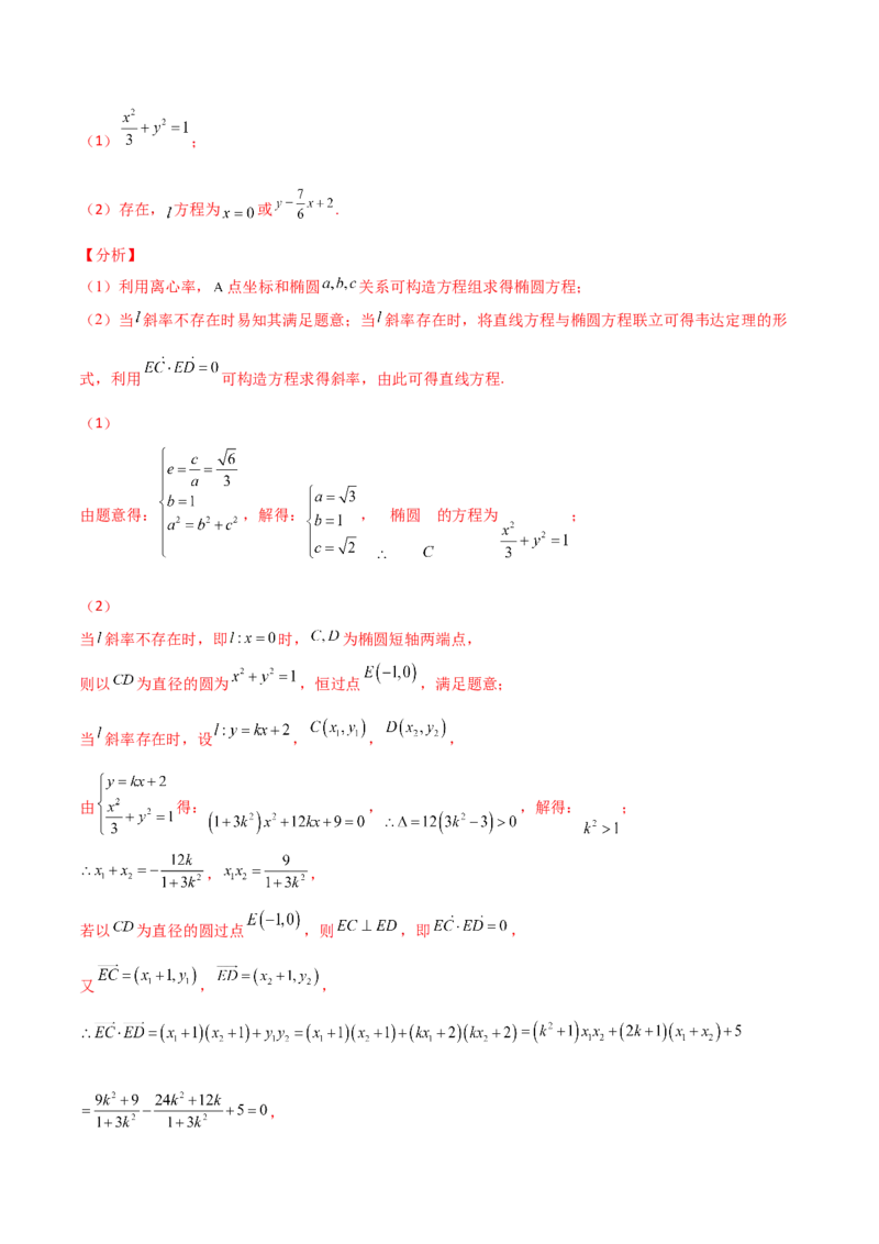专题31圆锥曲线存在性问题的五种类型大题100题(解析版)_新高考复习资料_2022年新高考资料_千题百练2022高考数学