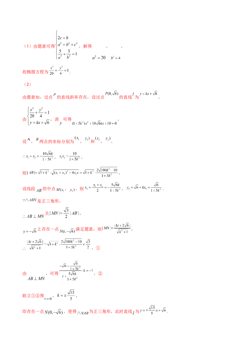 专题31圆锥曲线存在性问题的五种类型大题100题(解析版)_新高考复习资料_2022年新高考资料_千题百练2022高考数学