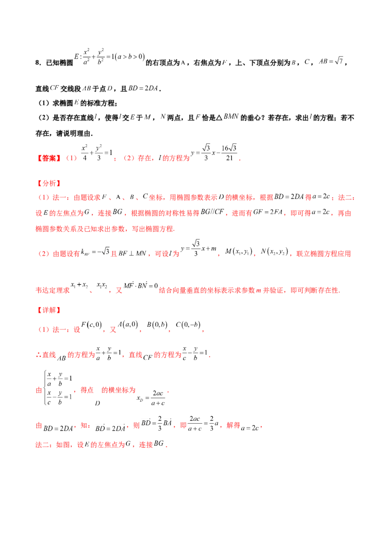 专题31圆锥曲线存在性问题的五种类型大题100题(解析版)_新高考复习资料_2022年新高考资料_千题百练2022高考数学