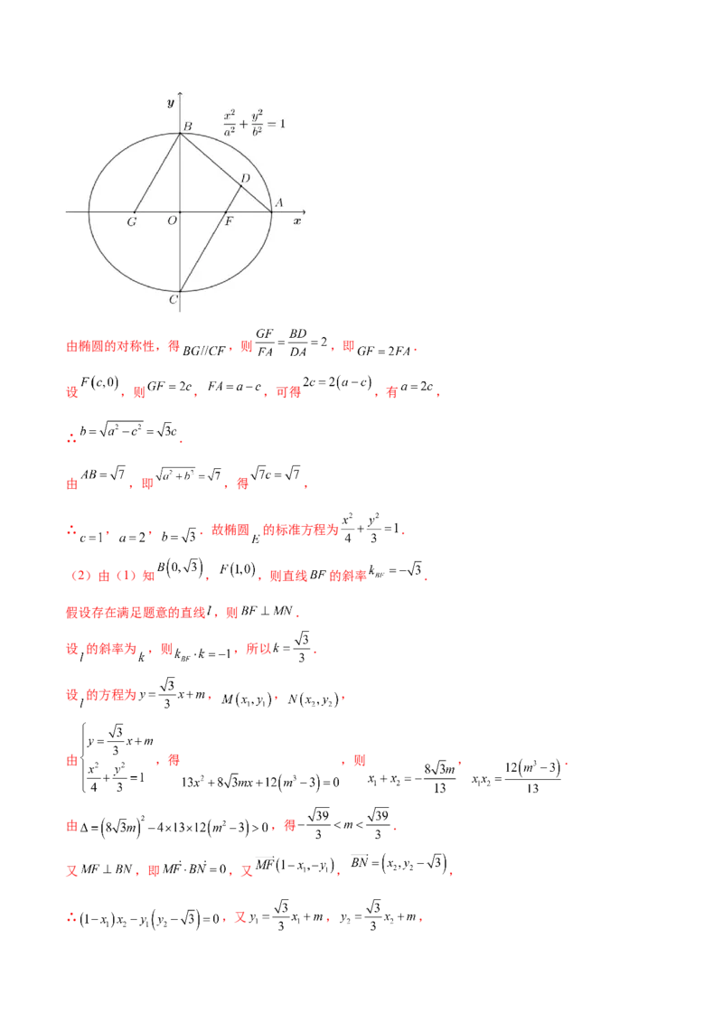 专题31圆锥曲线存在性问题的五种类型大题100题(解析版)_新高考复习资料_2022年新高考资料_千题百练2022高考数学