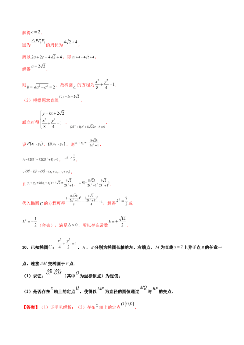 专题31圆锥曲线存在性问题的五种类型大题100题(解析版)_新高考复习资料_2022年新高考资料_千题百练2022高考数学