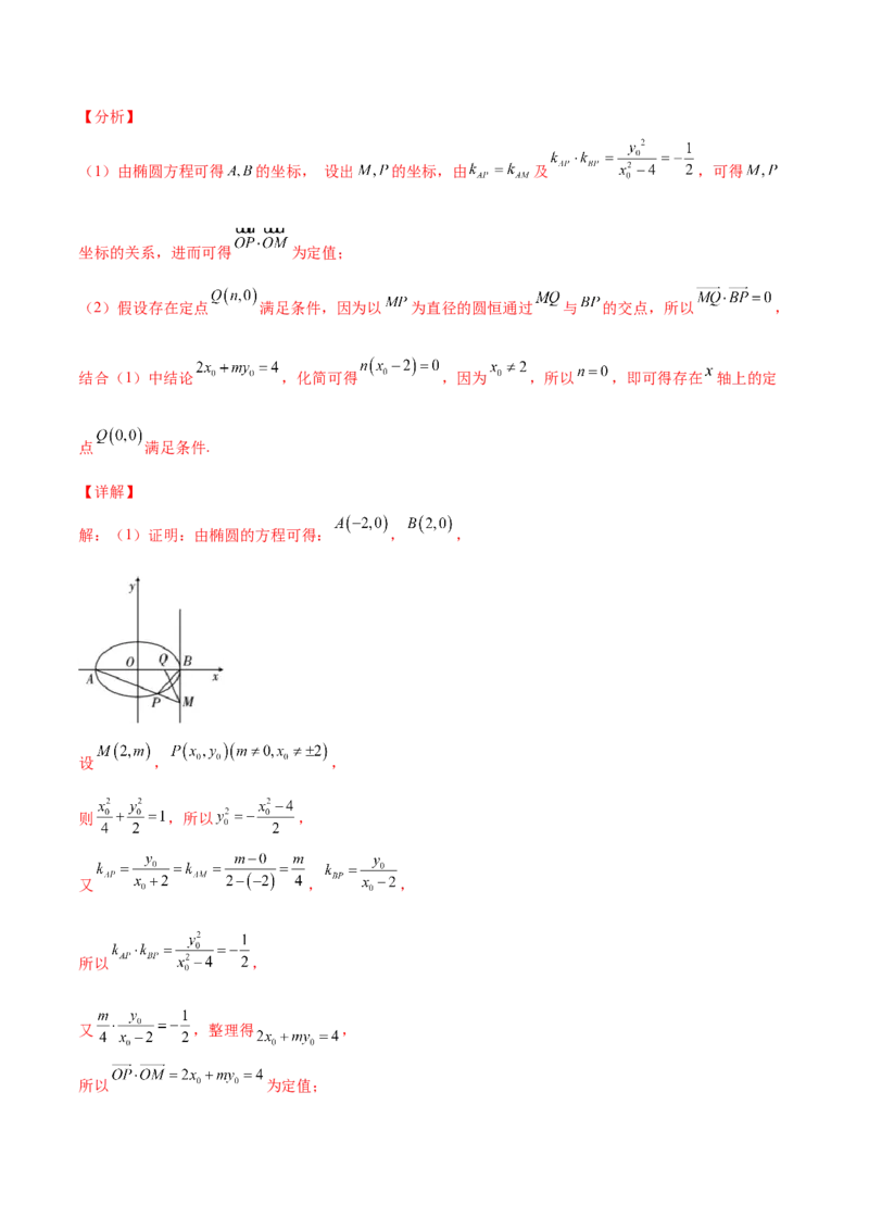 专题31圆锥曲线存在性问题的五种类型大题100题(解析版)_新高考复习资料_2022年新高考资料_千题百练2022高考数学