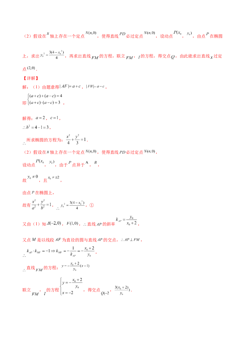 专题31圆锥曲线存在性问题的五种类型大题100题(解析版)_新高考复习资料_2022年新高考资料_千题百练2022高考数学