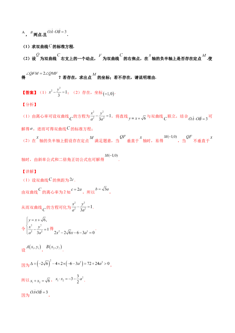 专题31圆锥曲线存在性问题的五种类型大题100题(解析版)_新高考复习资料_2022年新高考资料_千题百练2022高考数学