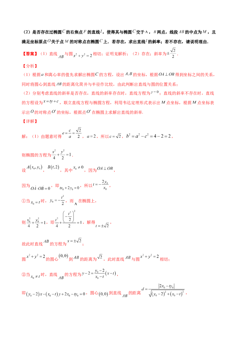 专题31圆锥曲线存在性问题的五种类型大题100题(解析版)_新高考复习资料_2022年新高考资料_千题百练2022高考数学