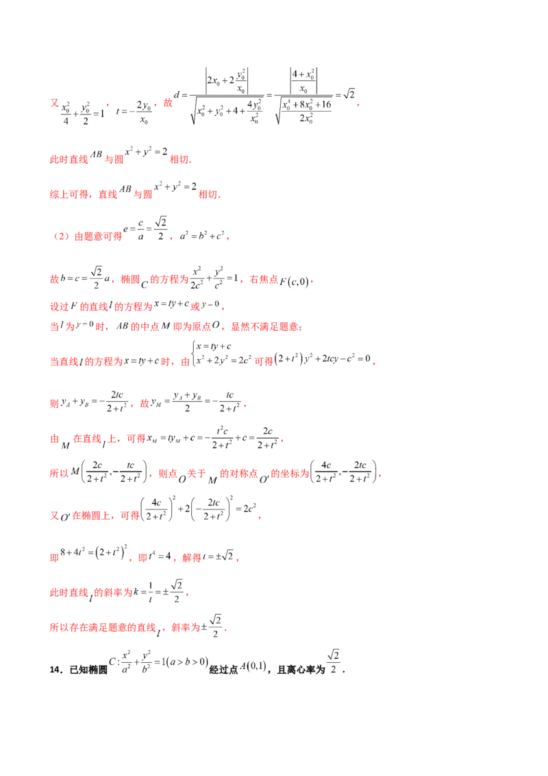 专题31圆锥曲线存在性问题的五种类型大题100题(解析版)_新高考复习资料_2022年新高考资料_千题百练2022高考数学