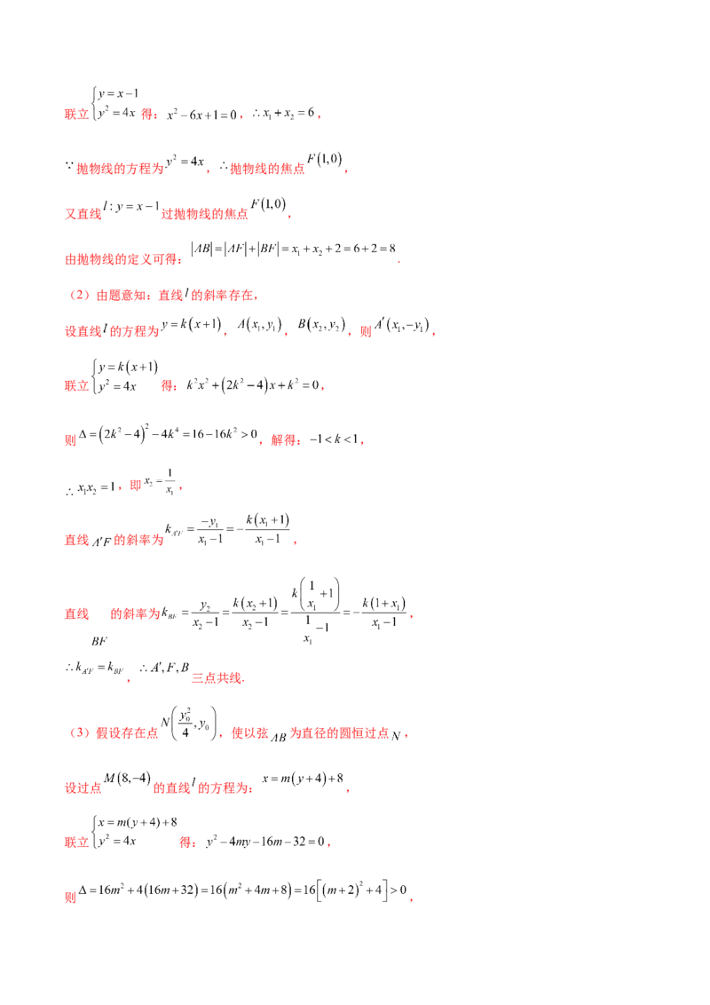 专题31圆锥曲线存在性问题的五种类型大题100题(解析版)_新高考复习资料_2022年新高考资料_千题百练2022高考数学