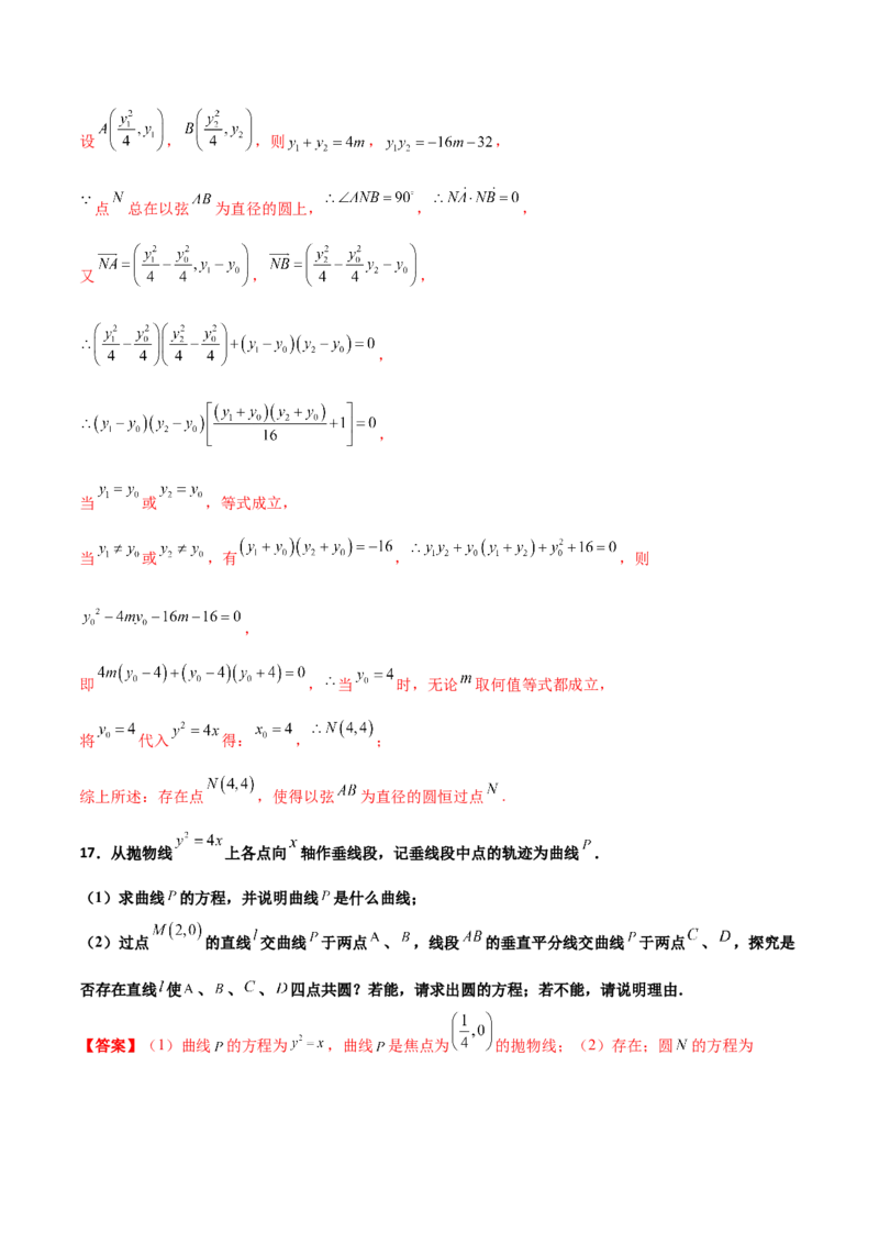 专题31圆锥曲线存在性问题的五种类型大题100题(解析版)_新高考复习资料_2022年新高考资料_千题百练2022高考数学