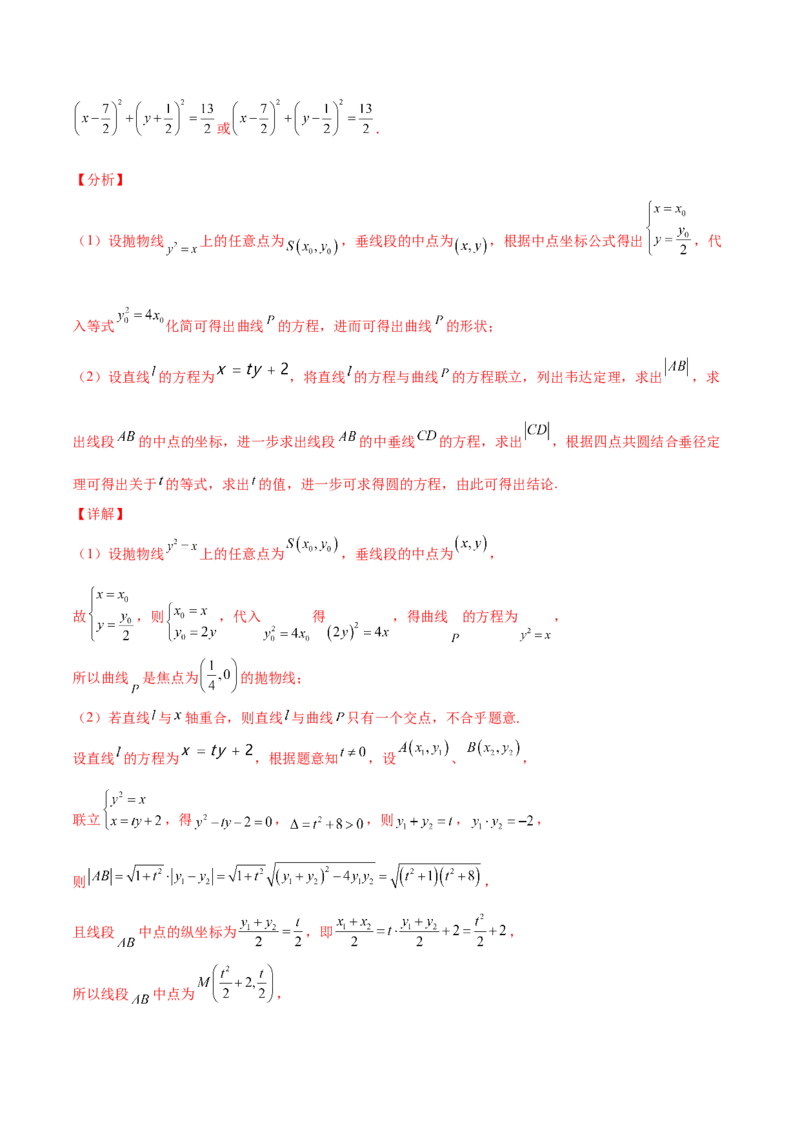 专题31圆锥曲线存在性问题的五种类型大题100题(解析版)_新高考复习资料_2022年新高考资料_千题百练2022高考数学
