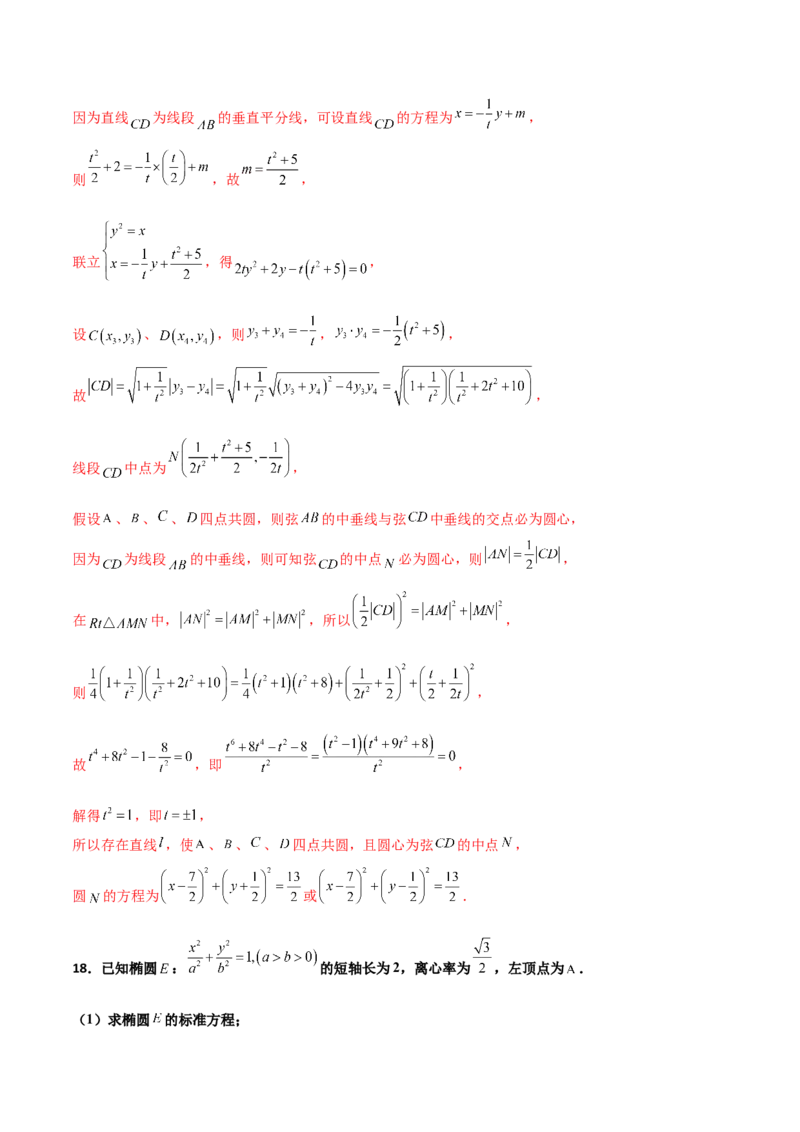 专题31圆锥曲线存在性问题的五种类型大题100题(解析版)_新高考复习资料_2022年新高考资料_千题百练2022高考数学