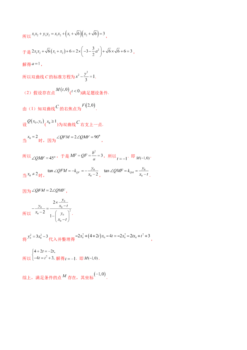 专题31圆锥曲线存在性问题的五种类型大题100题(解析版)_新高考复习资料_2022年新高考资料_千题百练2022高考数学