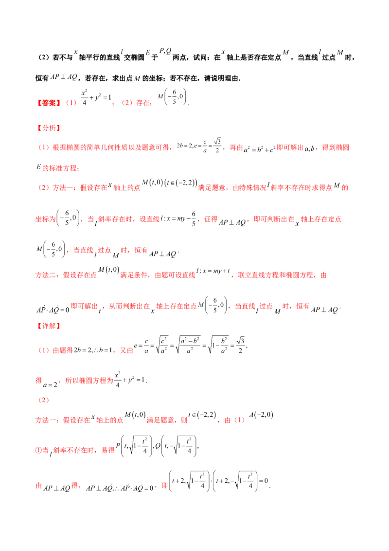 专题31圆锥曲线存在性问题的五种类型大题100题(解析版)_新高考复习资料_2022年新高考资料_千题百练2022高考数学