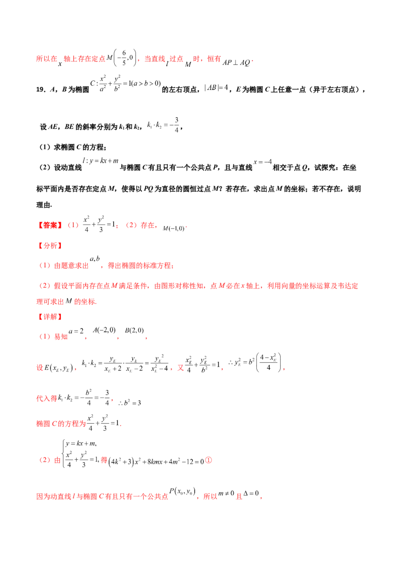 专题31圆锥曲线存在性问题的五种类型大题100题(解析版)_新高考复习资料_2022年新高考资料_千题百练2022高考数学