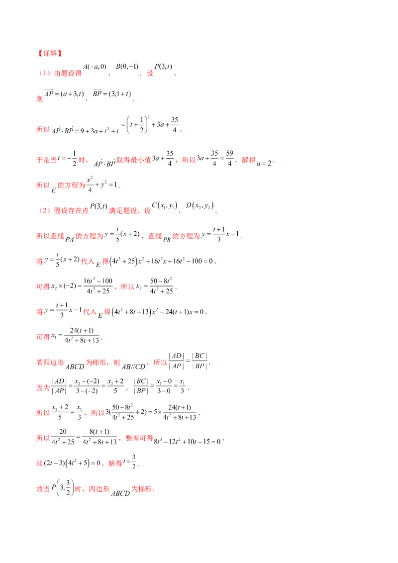 专题31圆锥曲线存在性问题的五种类型大题100题(解析版)_新高考复习资料_2022年新高考资料_千题百练2022高考数学