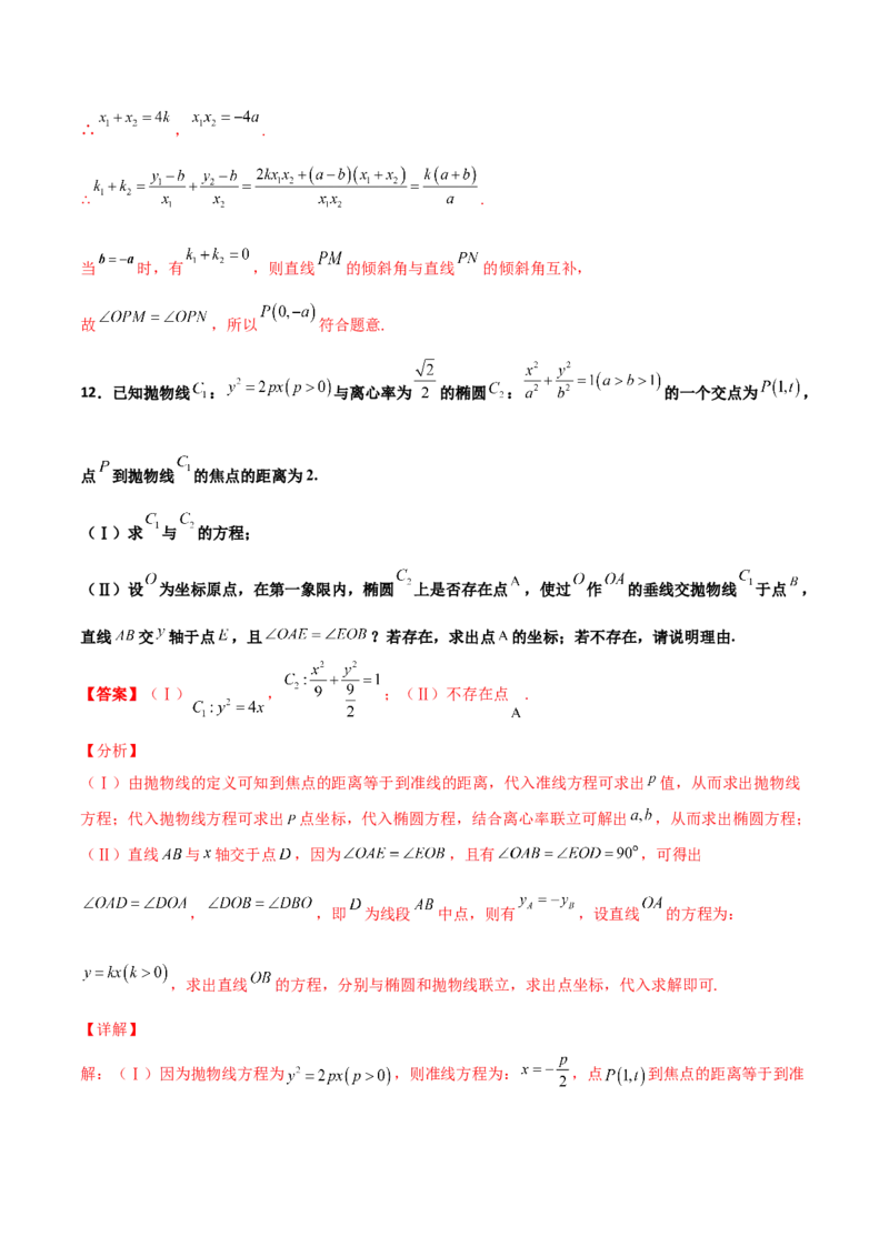 专题31圆锥曲线存在性问题的五种类型大题100题(解析版)_新高考复习资料_2022年新高考资料_千题百练2022高考数学