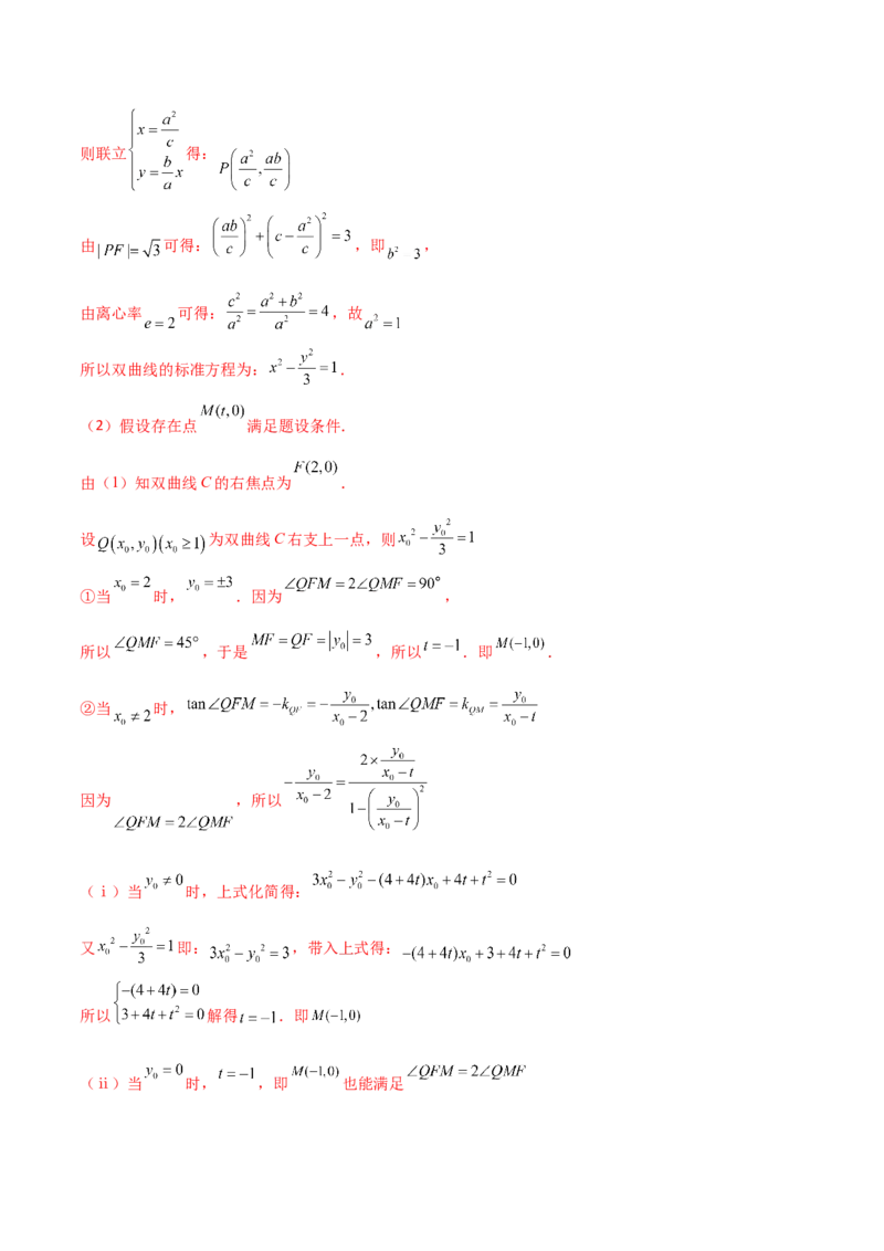专题31圆锥曲线存在性问题的五种类型大题100题(解析版)_新高考复习资料_2022年新高考资料_千题百练2022高考数学