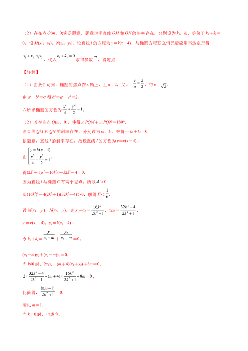 专题31圆锥曲线存在性问题的五种类型大题100题(解析版)_新高考复习资料_2022年新高考资料_千题百练2022高考数学