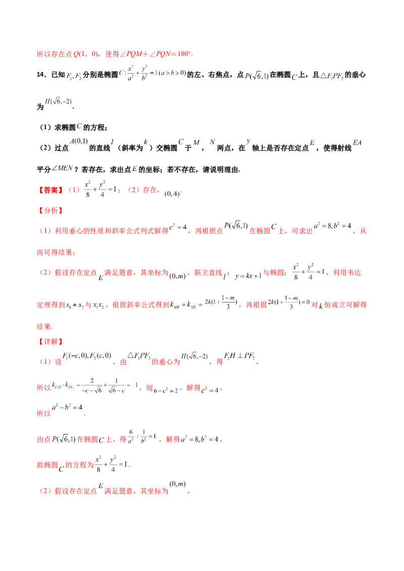 专题31圆锥曲线存在性问题的五种类型大题100题(解析版)_新高考复习资料_2022年新高考资料_千题百练2022高考数学