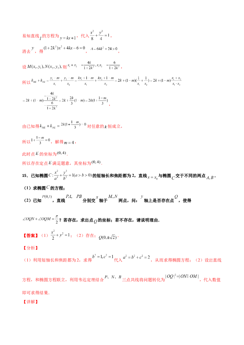 专题31圆锥曲线存在性问题的五种类型大题100题(解析版)_新高考复习资料_2022年新高考资料_千题百练2022高考数学