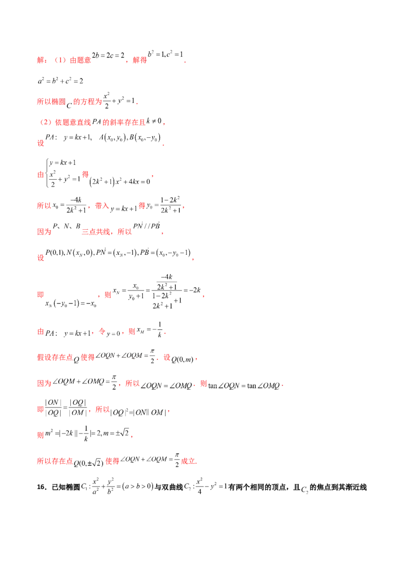 专题31圆锥曲线存在性问题的五种类型大题100题(解析版)_新高考复习资料_2022年新高考资料_千题百练2022高考数学