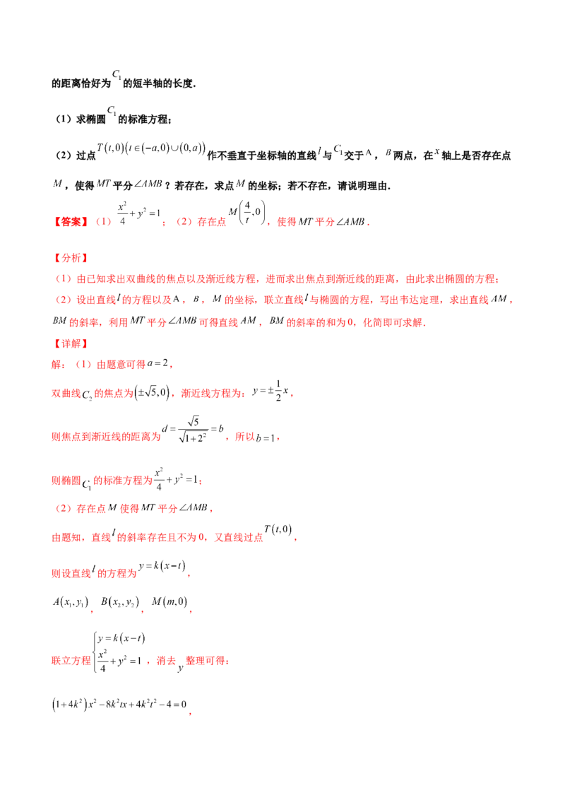 专题31圆锥曲线存在性问题的五种类型大题100题(解析版)_新高考复习资料_2022年新高考资料_千题百练2022高考数学