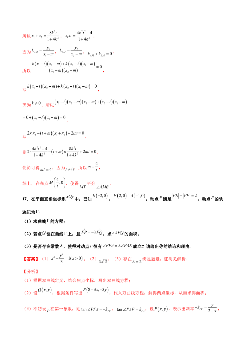专题31圆锥曲线存在性问题的五种类型大题100题(解析版)_新高考复习资料_2022年新高考资料_千题百练2022高考数学