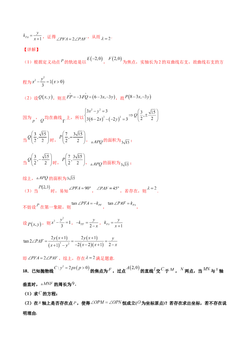 专题31圆锥曲线存在性问题的五种类型大题100题(解析版)_新高考复习资料_2022年新高考资料_千题百练2022高考数学
