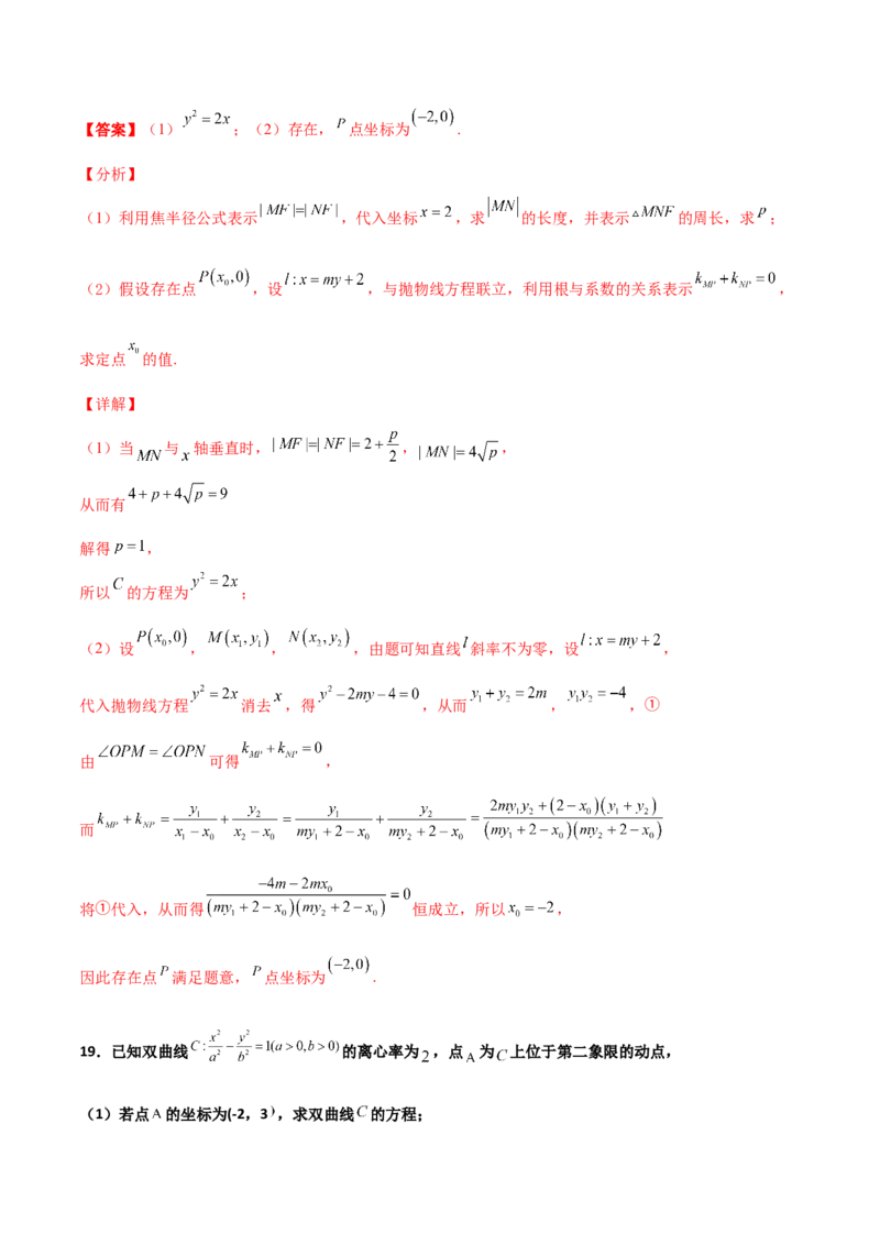 专题31圆锥曲线存在性问题的五种类型大题100题(解析版)_新高考复习资料_2022年新高考资料_千题百练2022高考数学